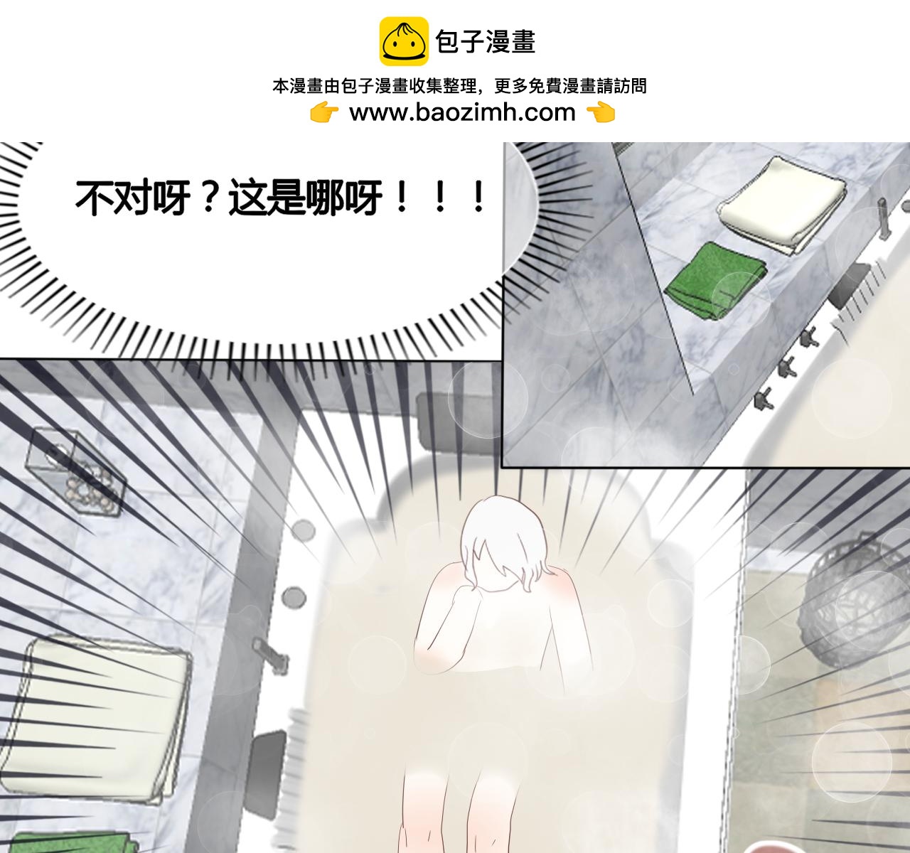 《利己主义与那个他》第4话穿越了也要上学是鉴中鉴 第2页