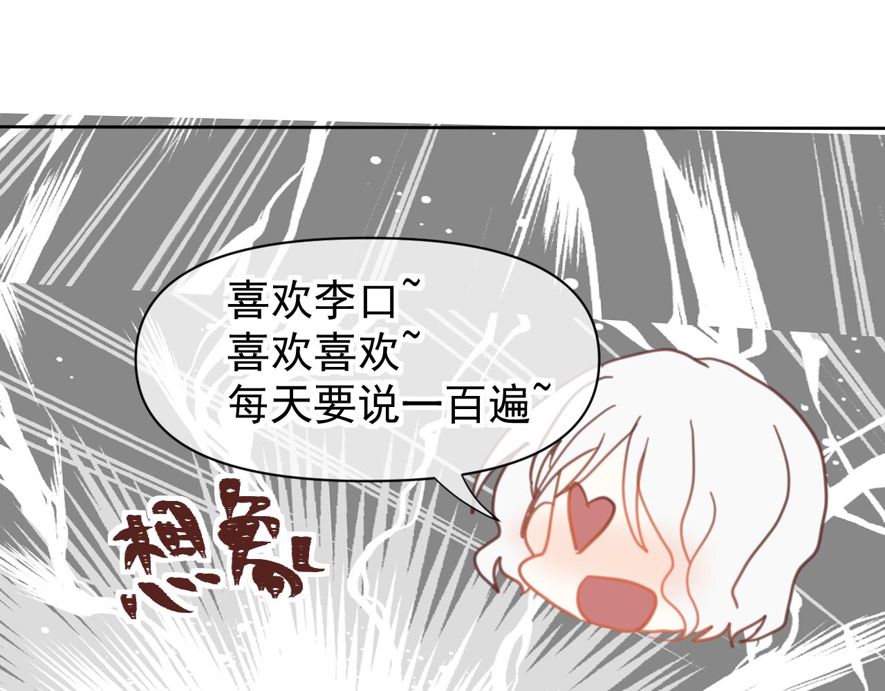 《利己主义与那个他》第5话画完了(下) 第29页