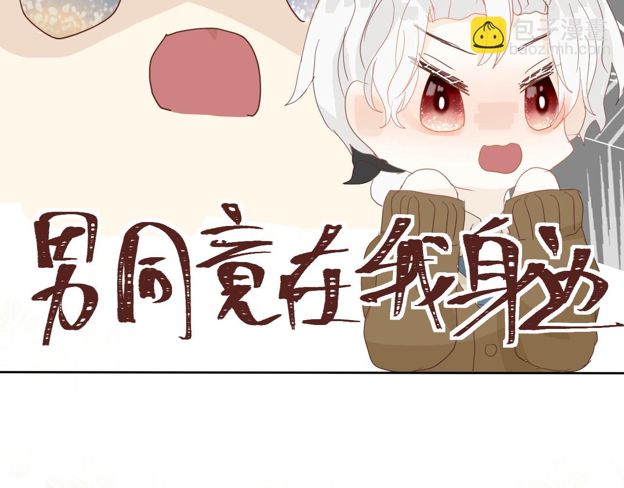 《利己主义与那个他》第5话画完了(下) 第31页