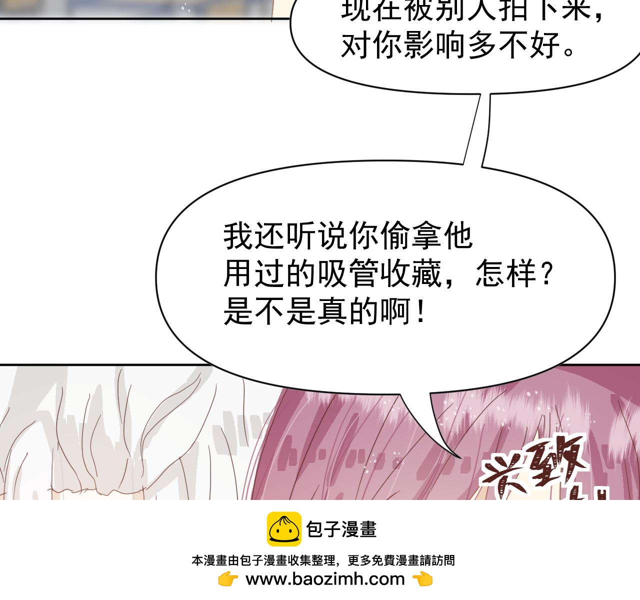 《利己主义与那个他》第5话画完了(下) 第50页