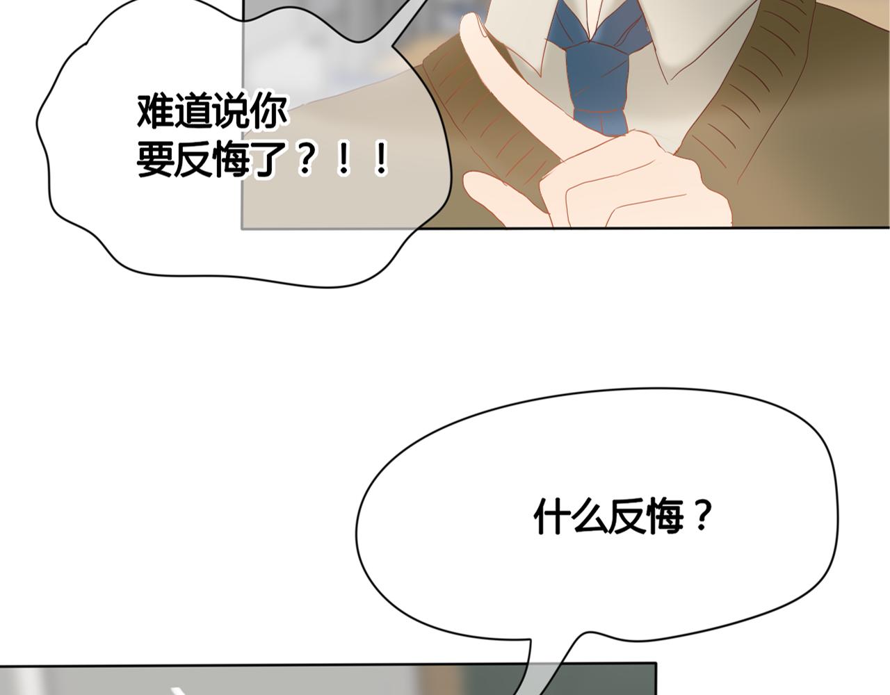 《利己主义与那个他》第5话画完了(下) 第9页