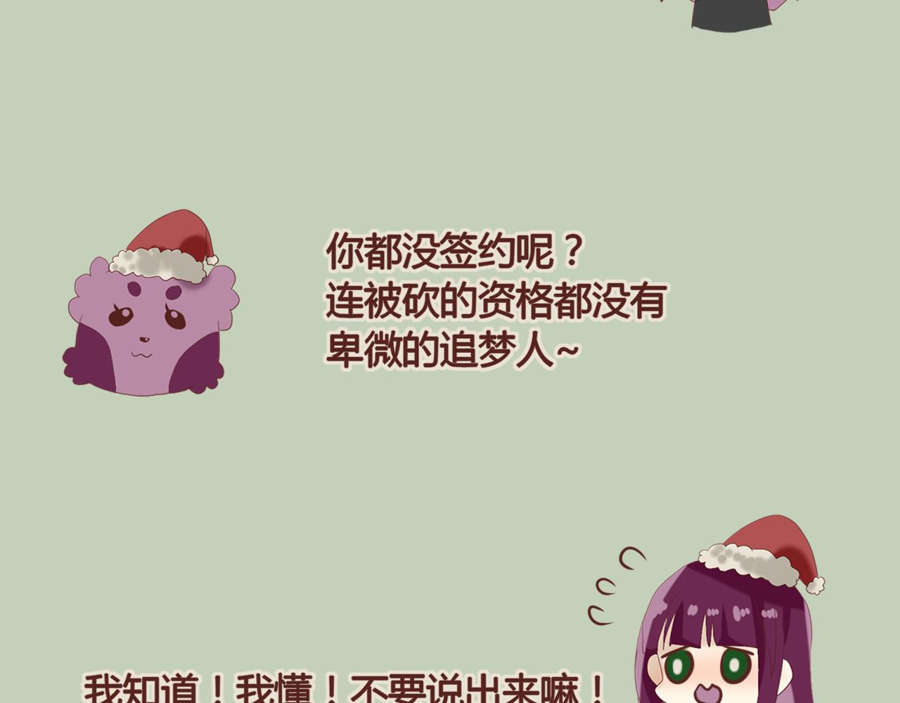 《利己主义与那个他》惊喜的圣诞番外 第13页