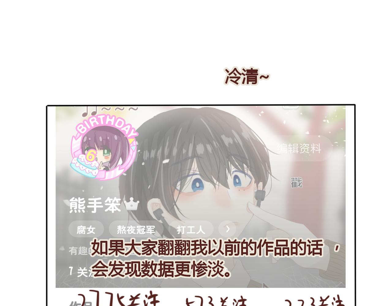 《利己主义与那个他》惊喜的圣诞番外 第15页