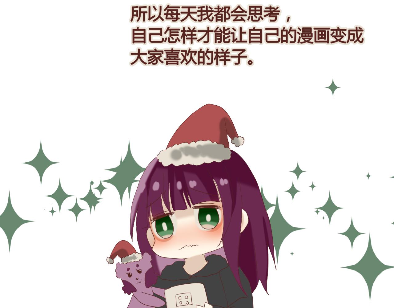 《利己主义与那个他》惊喜的圣诞番外 第17页