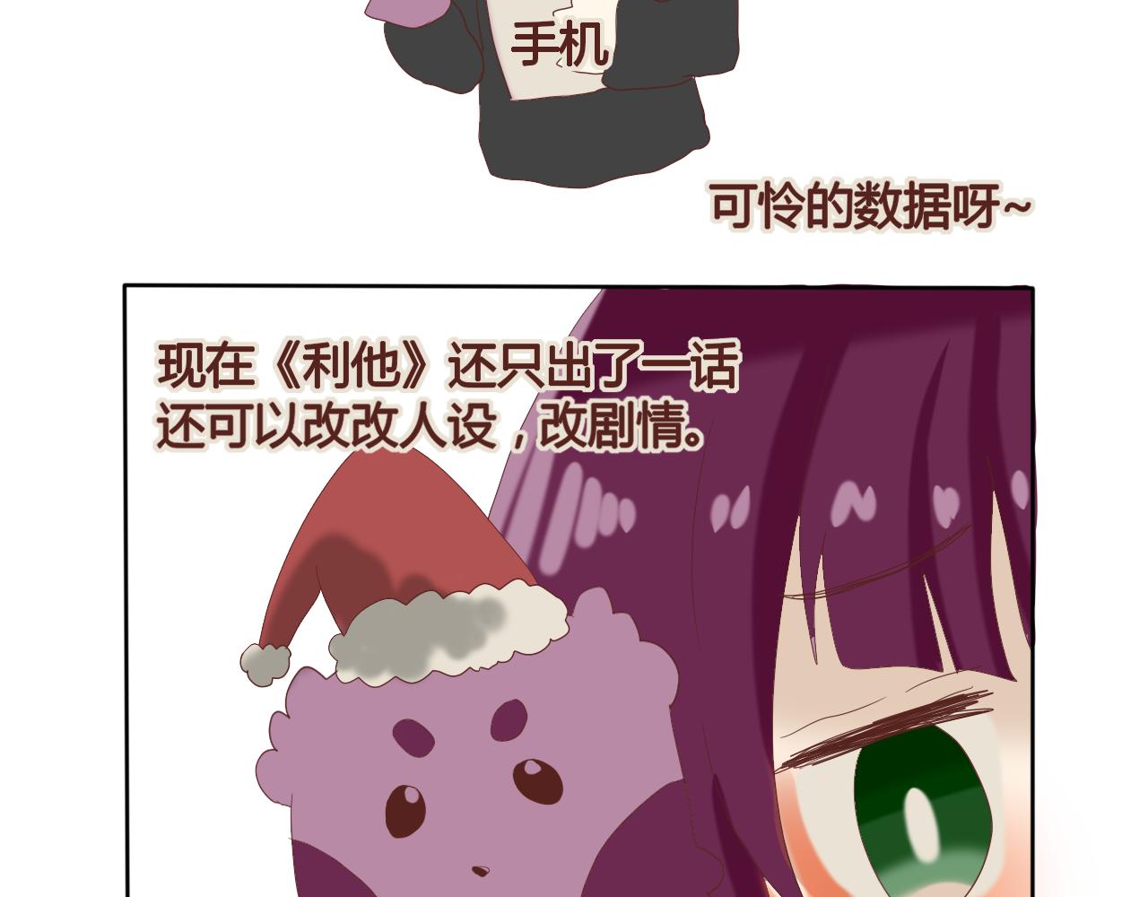 《利己主义与那个他》惊喜的圣诞番外 第18页