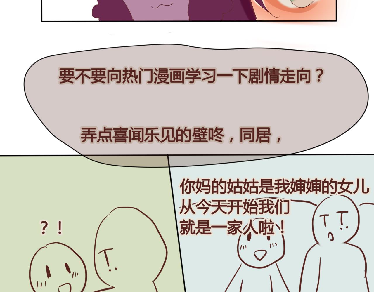 《利己主义与那个他》惊喜的圣诞番外 第19页