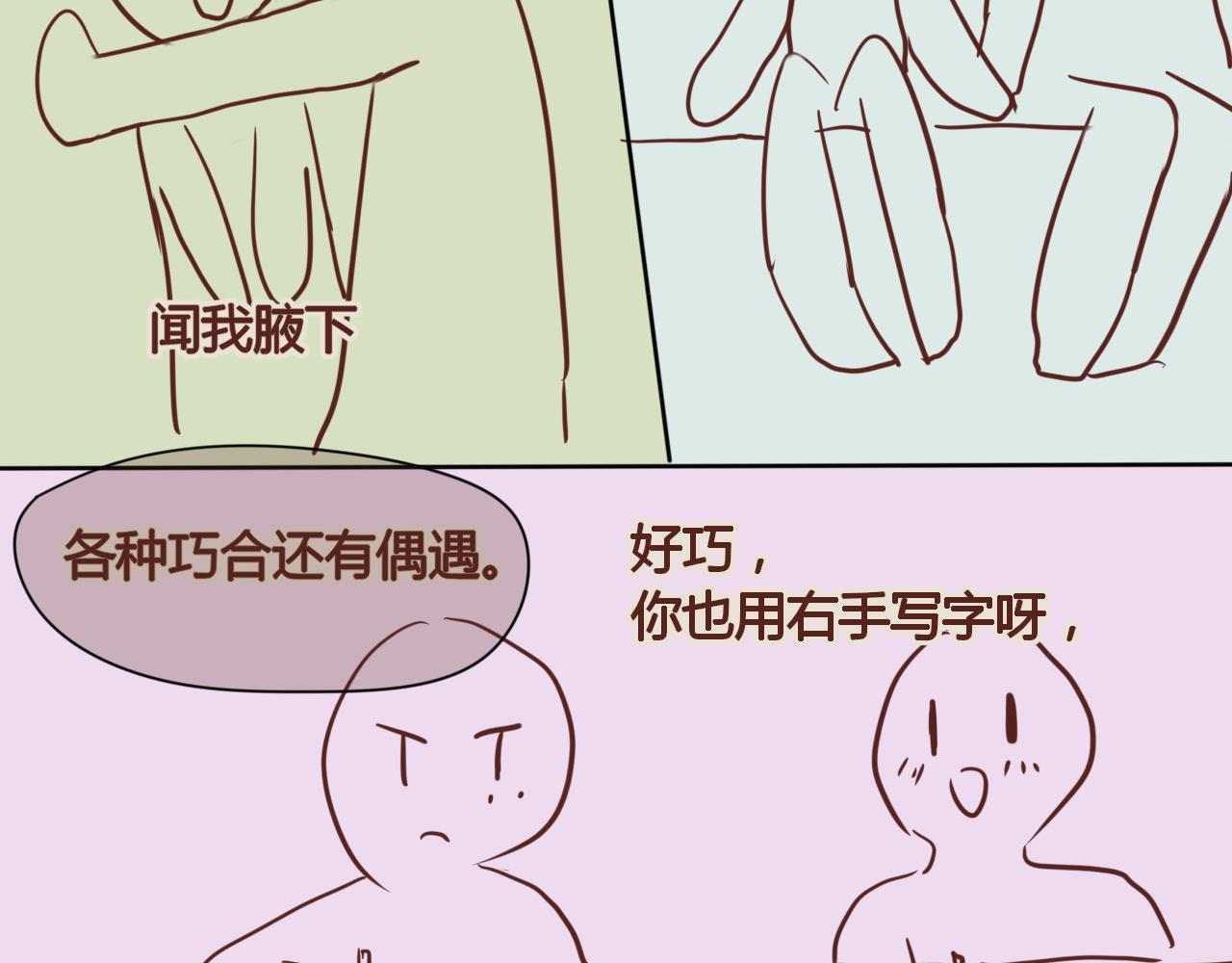 《利己主义与那个他》惊喜的圣诞番外 第20页