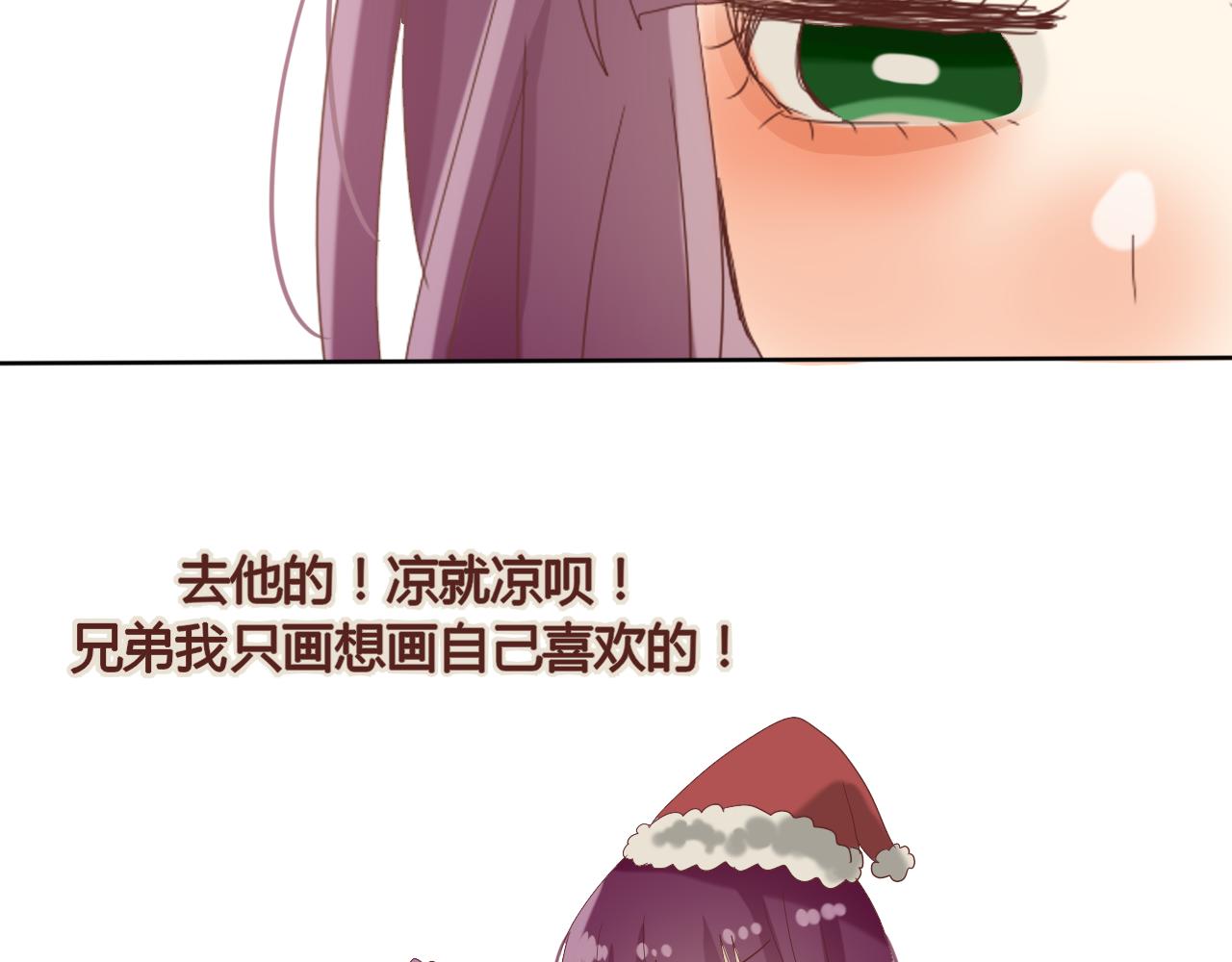《利己主义与那个他》惊喜的圣诞番外 第24页