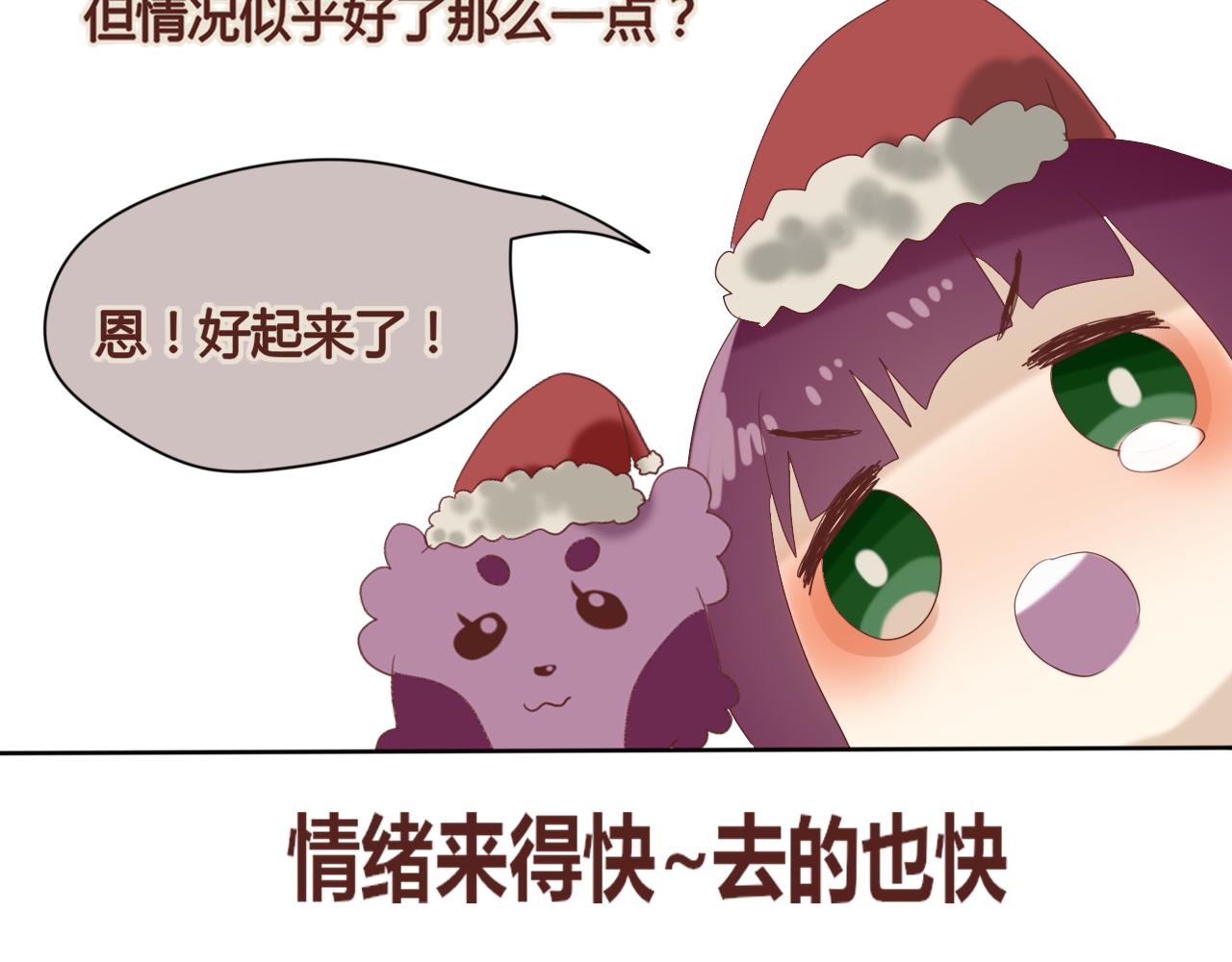 《利己主义与那个他》惊喜的圣诞番外 第31页