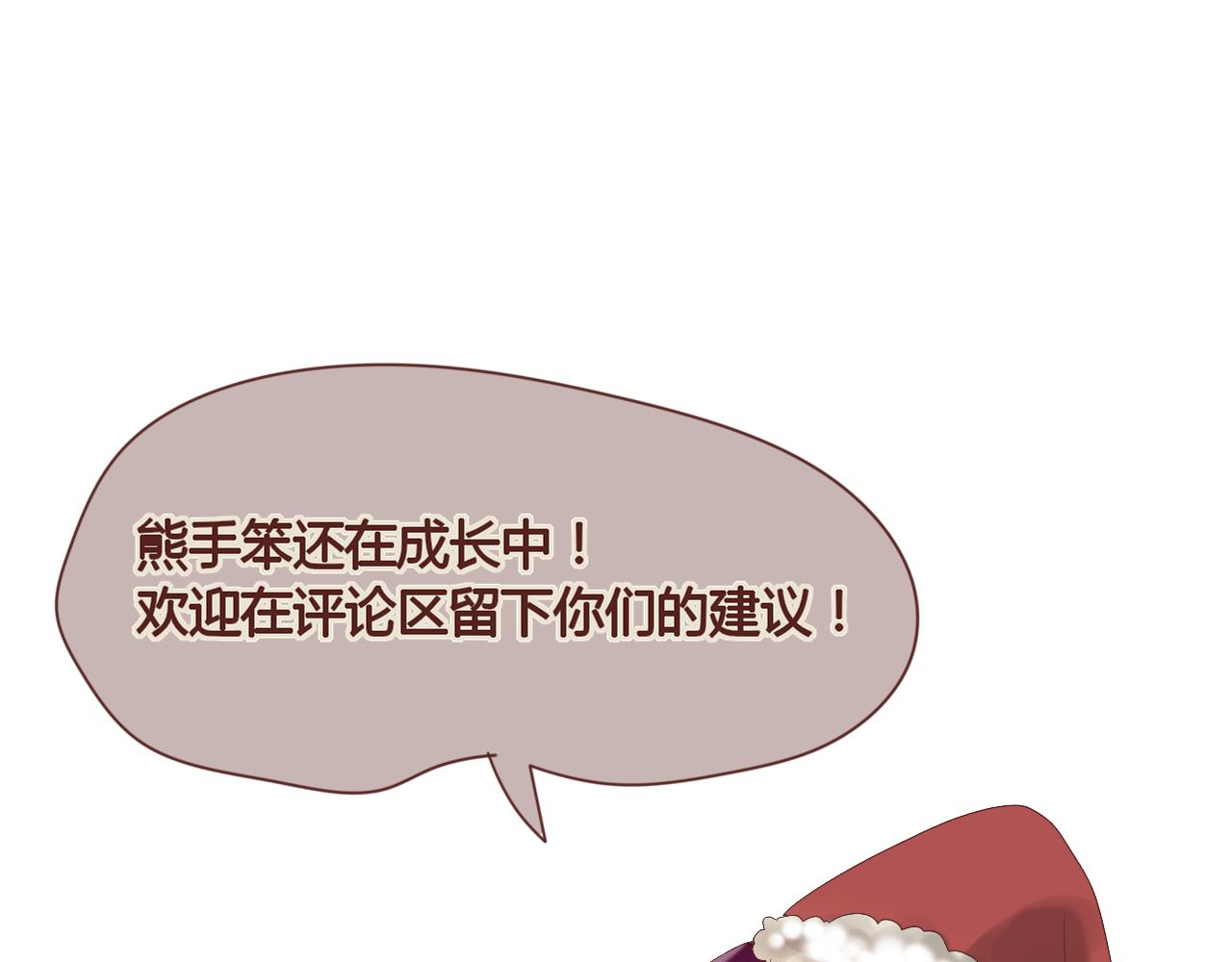 《利己主义与那个他》惊喜的圣诞番外 第40页