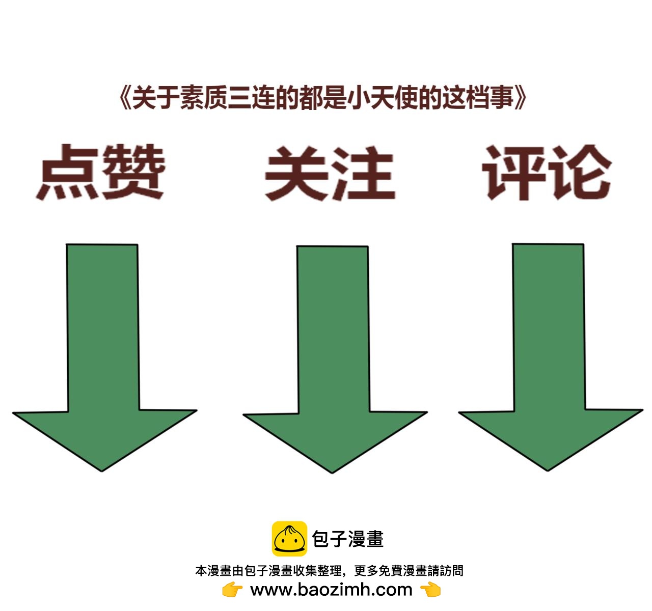 《利己主义与那个他》惊喜的圣诞番外 第43页