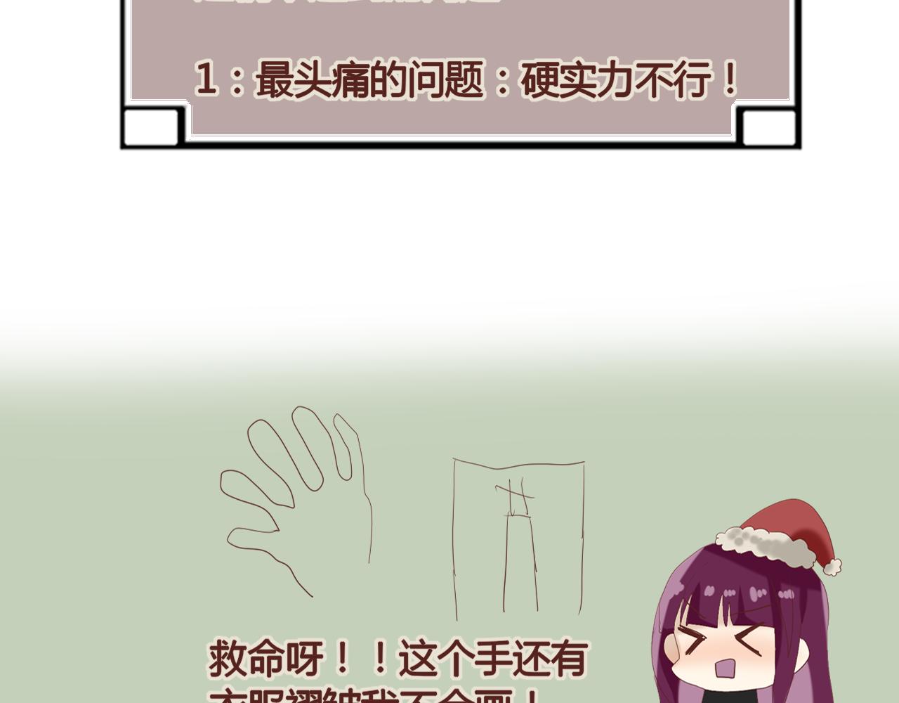 《利己主义与那个他》惊喜的圣诞番外 第6页