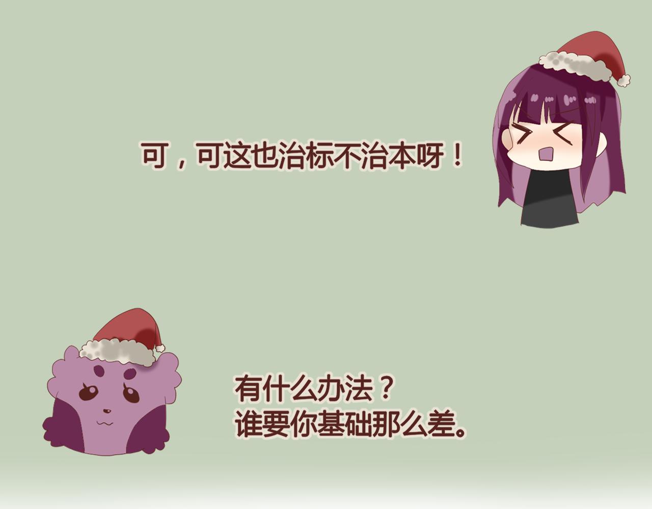 《利己主义与那个他》惊喜的圣诞番外 第8页