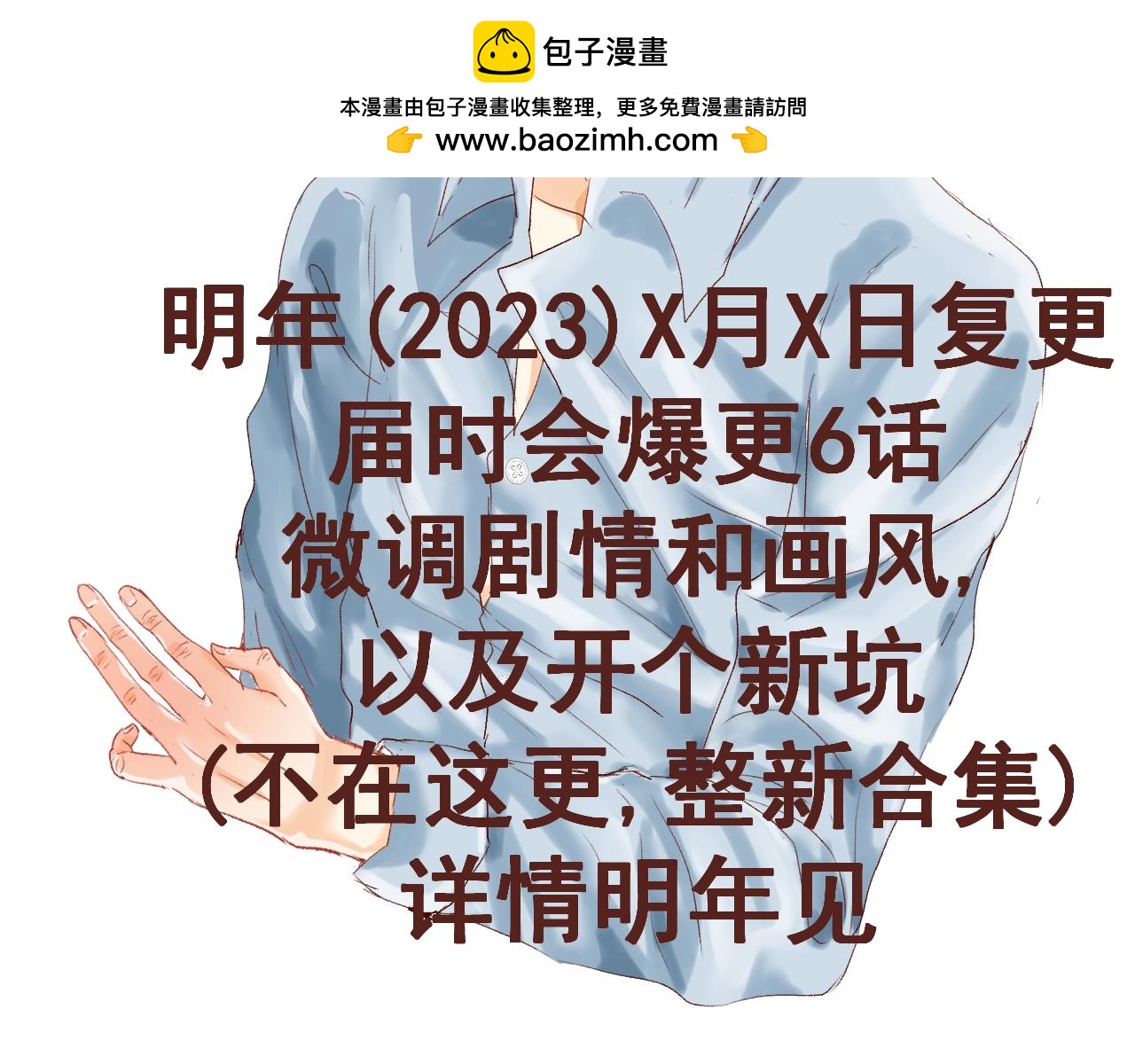 《利己主义与那个他》2023年的某天复更 第2页