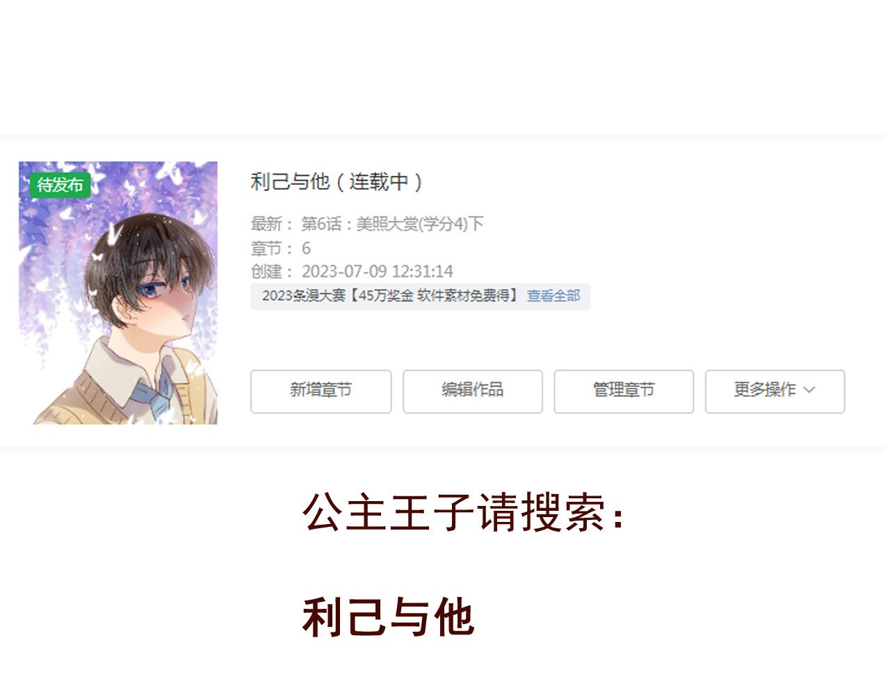 《利己主义与那个他》复更！复更！复更！ 第1页
