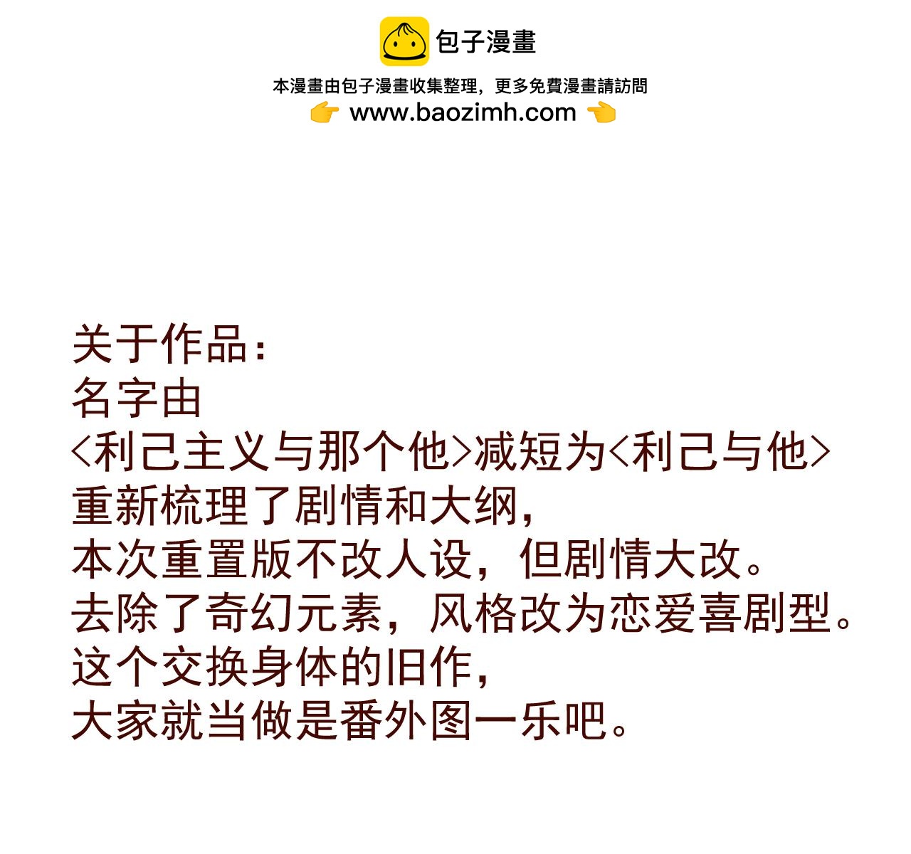 《利己主义与那个他》复更！复更！复更！ 第2页