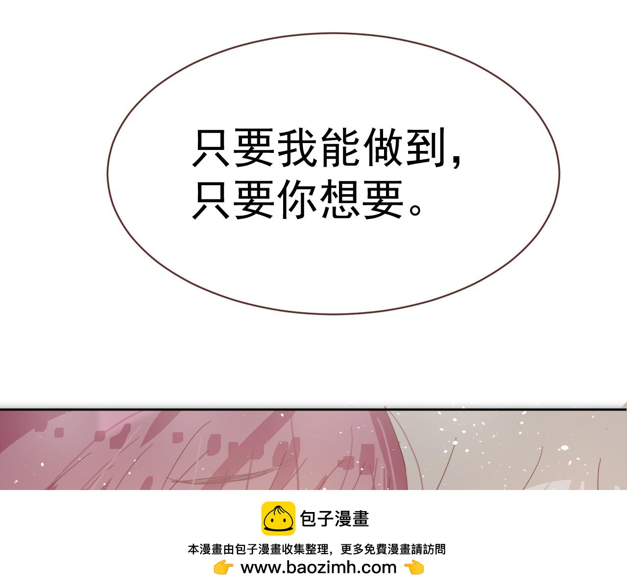 《利己主义与那个他》第6话时零生（下） 第50页