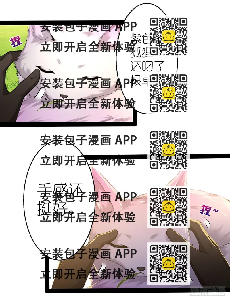 《信白·大将军和他的小狐狸》韩信试图拐走狐狸的第一天 第2页