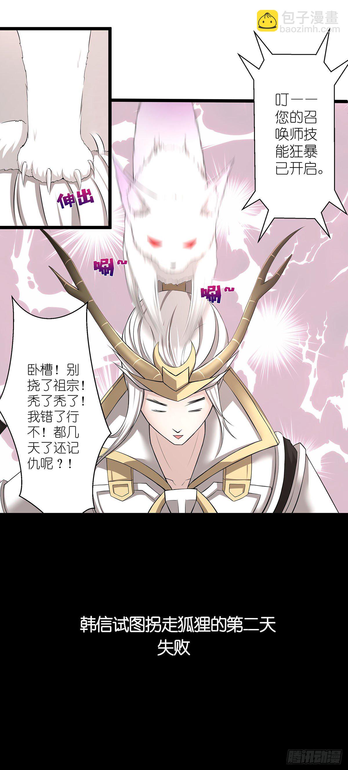 《信白·大将军和他的小狐狸》韩信试图拐走狐狸的第二天 第5页