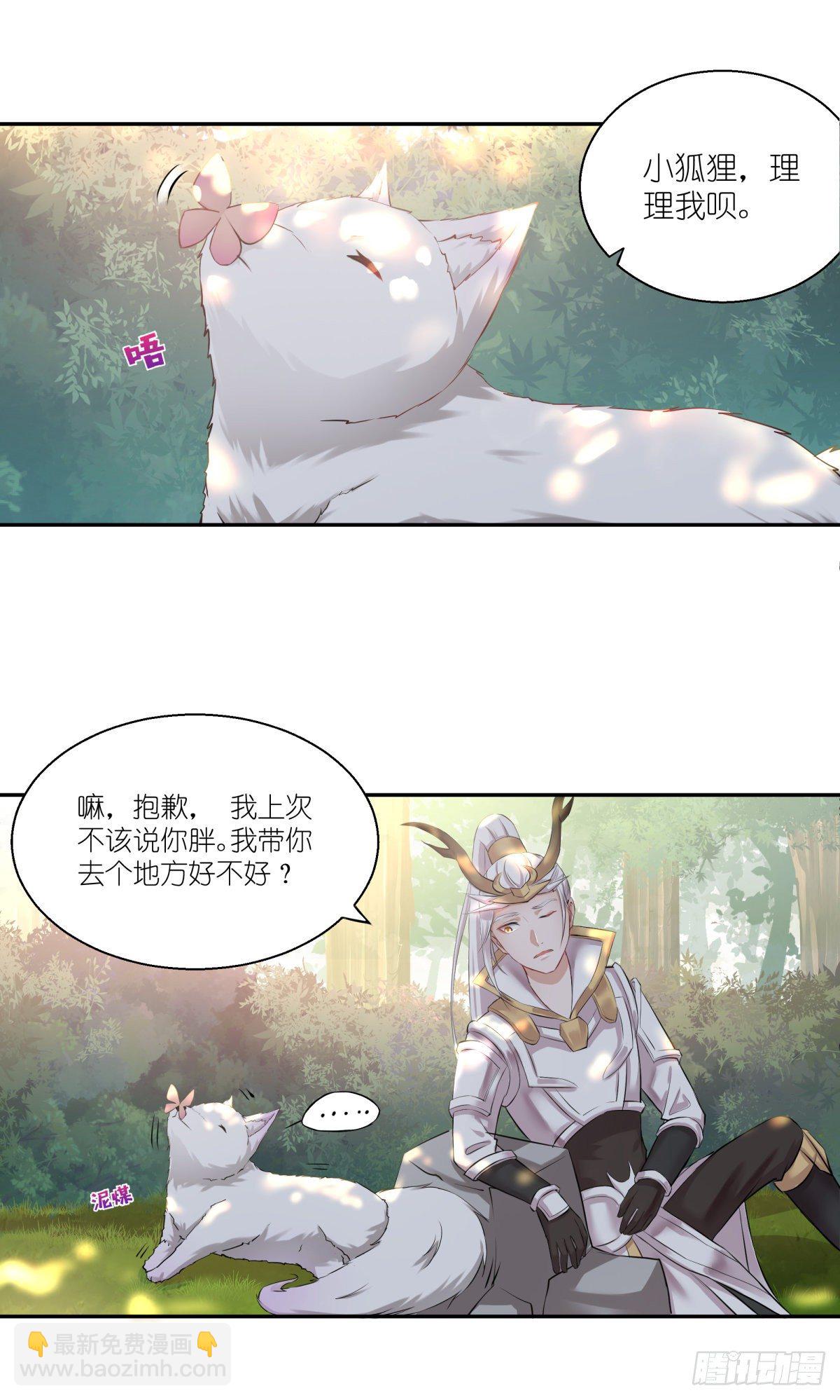 《信白·大将军和他的小狐狸》试图拐走狐狸第三天 第2页