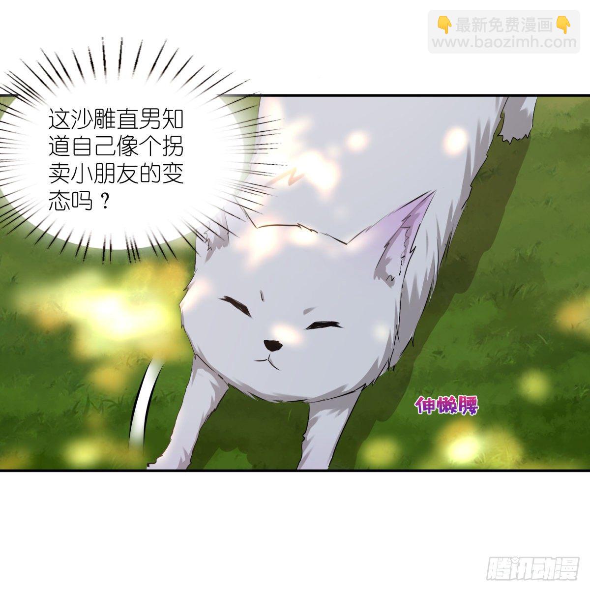 《信白·大将军和他的小狐狸》试图拐走狐狸第三天 第3页