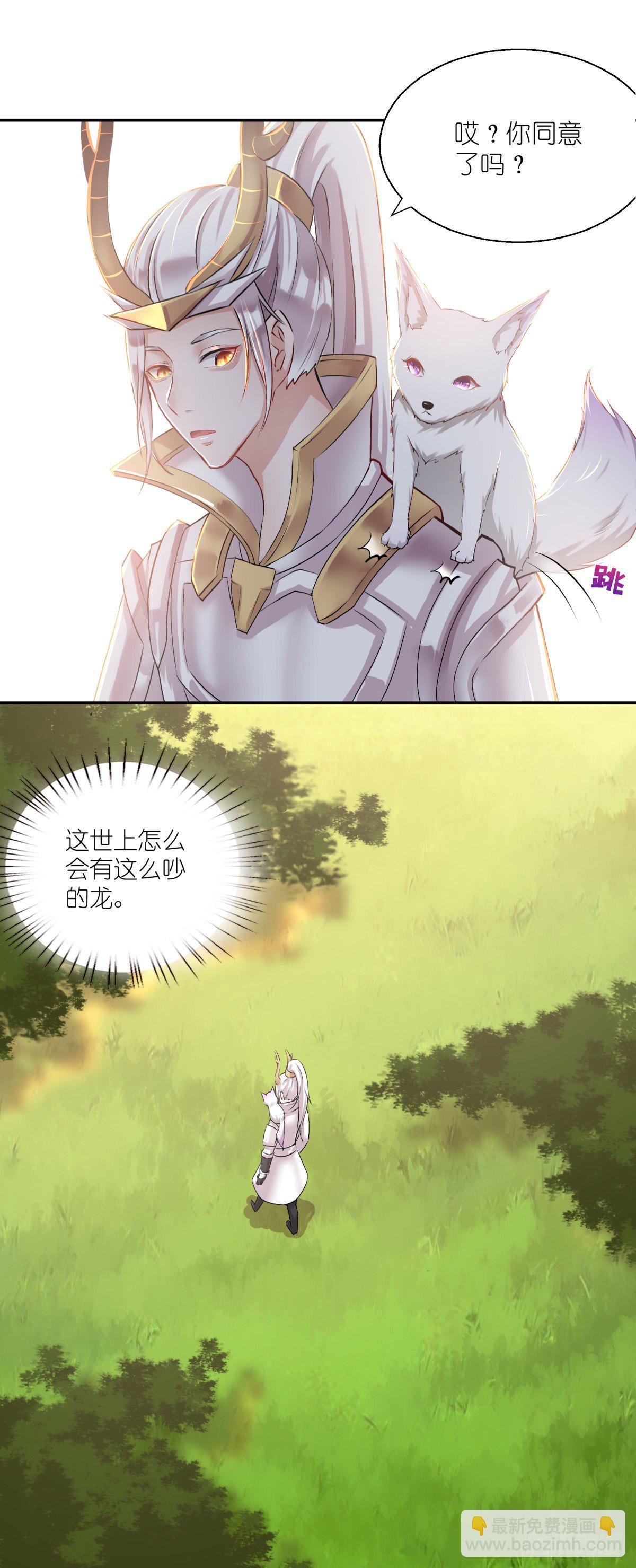 《信白·大将军和他的小狐狸》试图拐走狐狸第三天 第4页