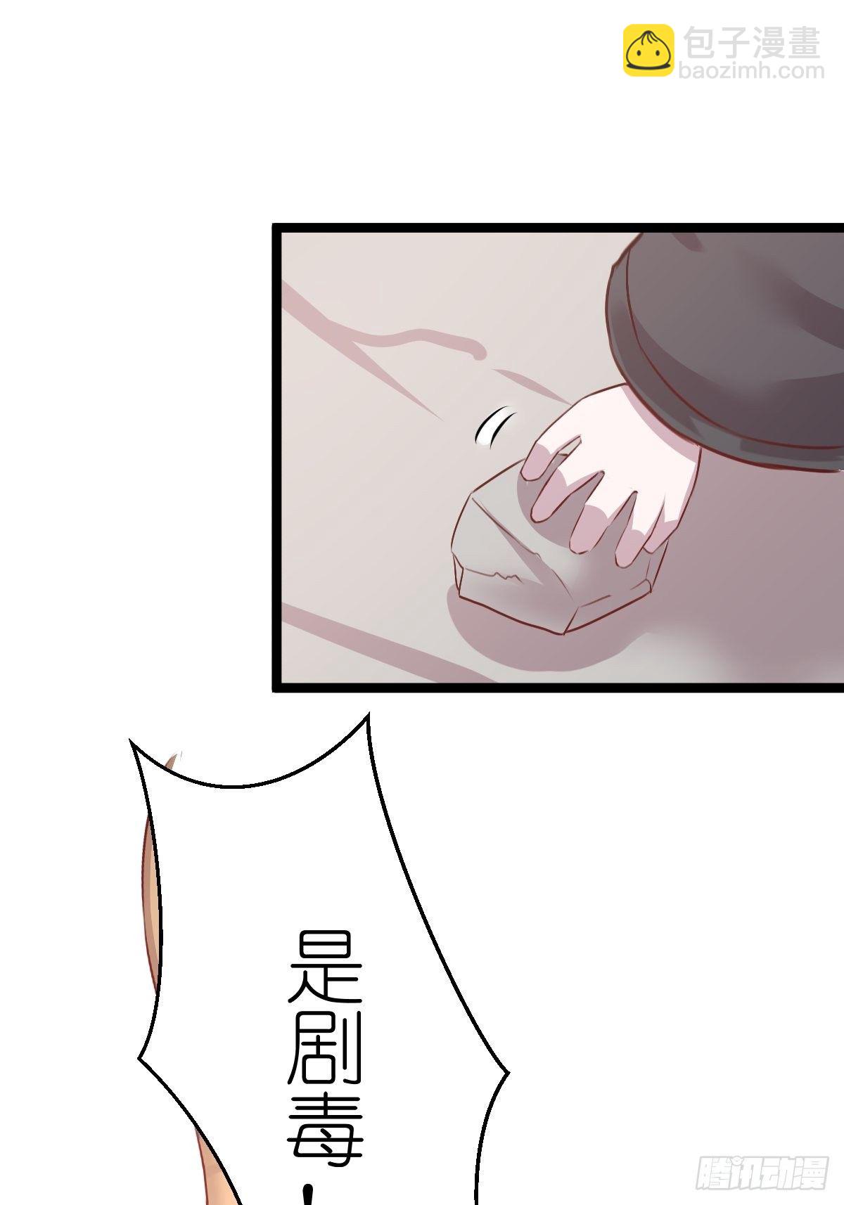 《信白·大将军和他的小狐狸》这条龙有毒 第6页