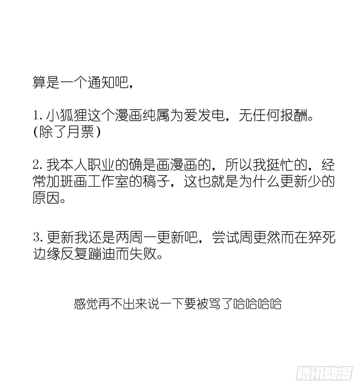 《信白·大将军和他的小狐狸》孩子还是哥哥 第10页