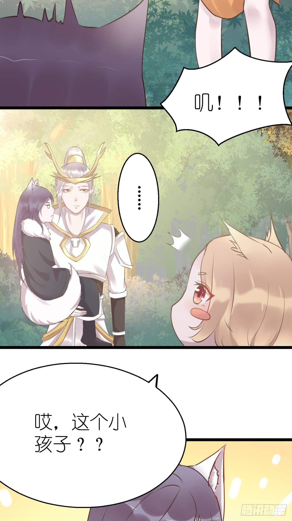 《信白·大将军和他的小狐狸》孩子还是哥哥 第3页