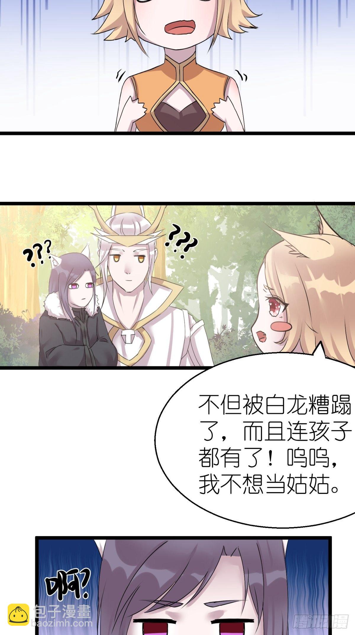 《信白·大将军和他的小狐狸》孩子还是哥哥 第7页