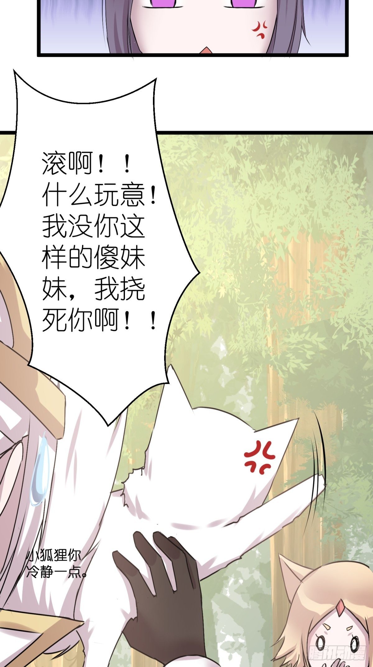 《信白·大将军和他的小狐狸》孩子还是哥哥 第8页