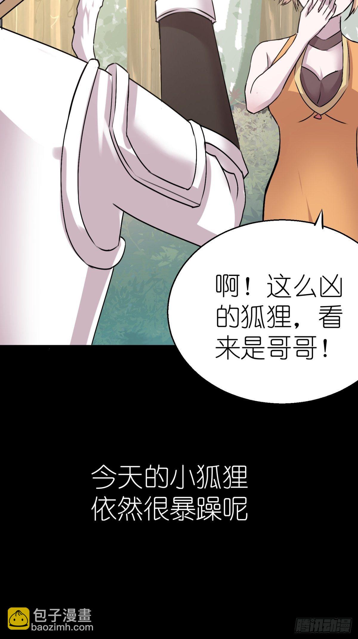 《信白·大将军和他的小狐狸》孩子还是哥哥 第9页