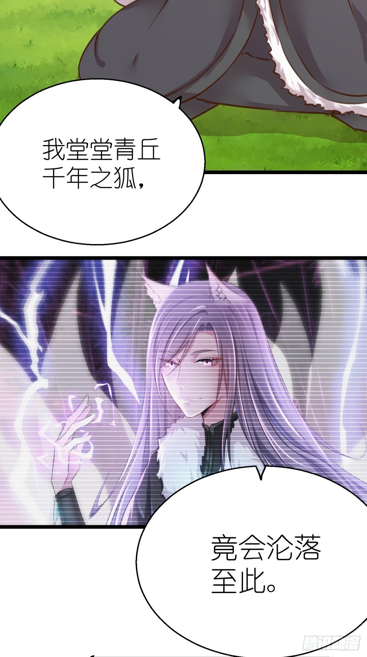 《信白·大将军和他的小狐狸》第五章 第2页