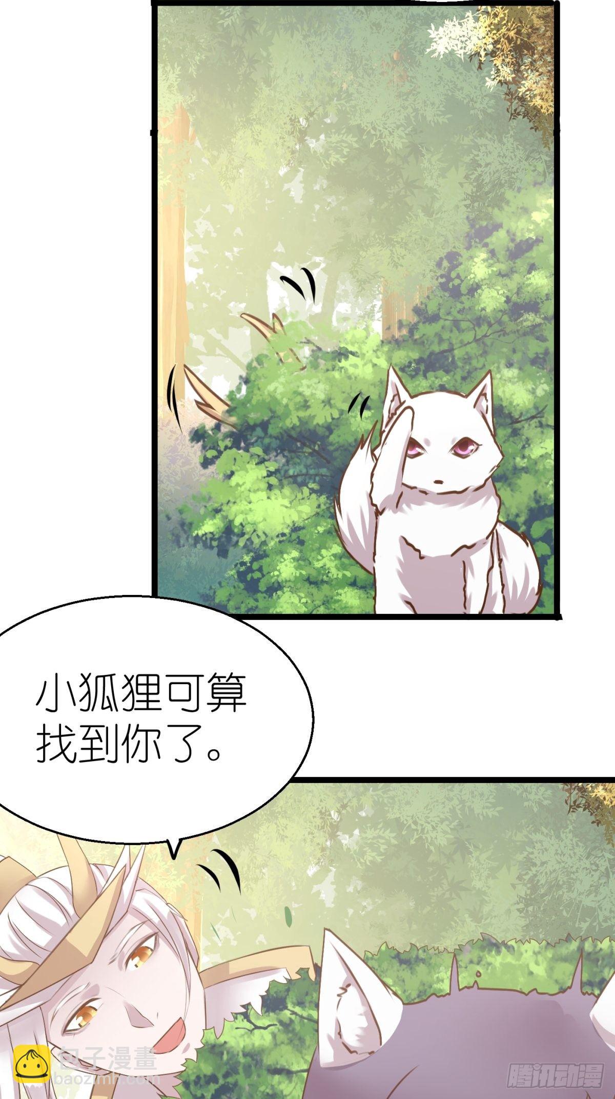 《信白·大将军和他的小狐狸》第五章 第3页