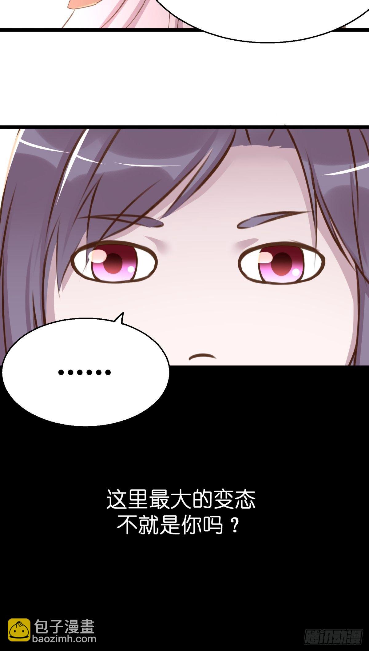 《信白·大将军和他的小狐狸》第五章 第6页