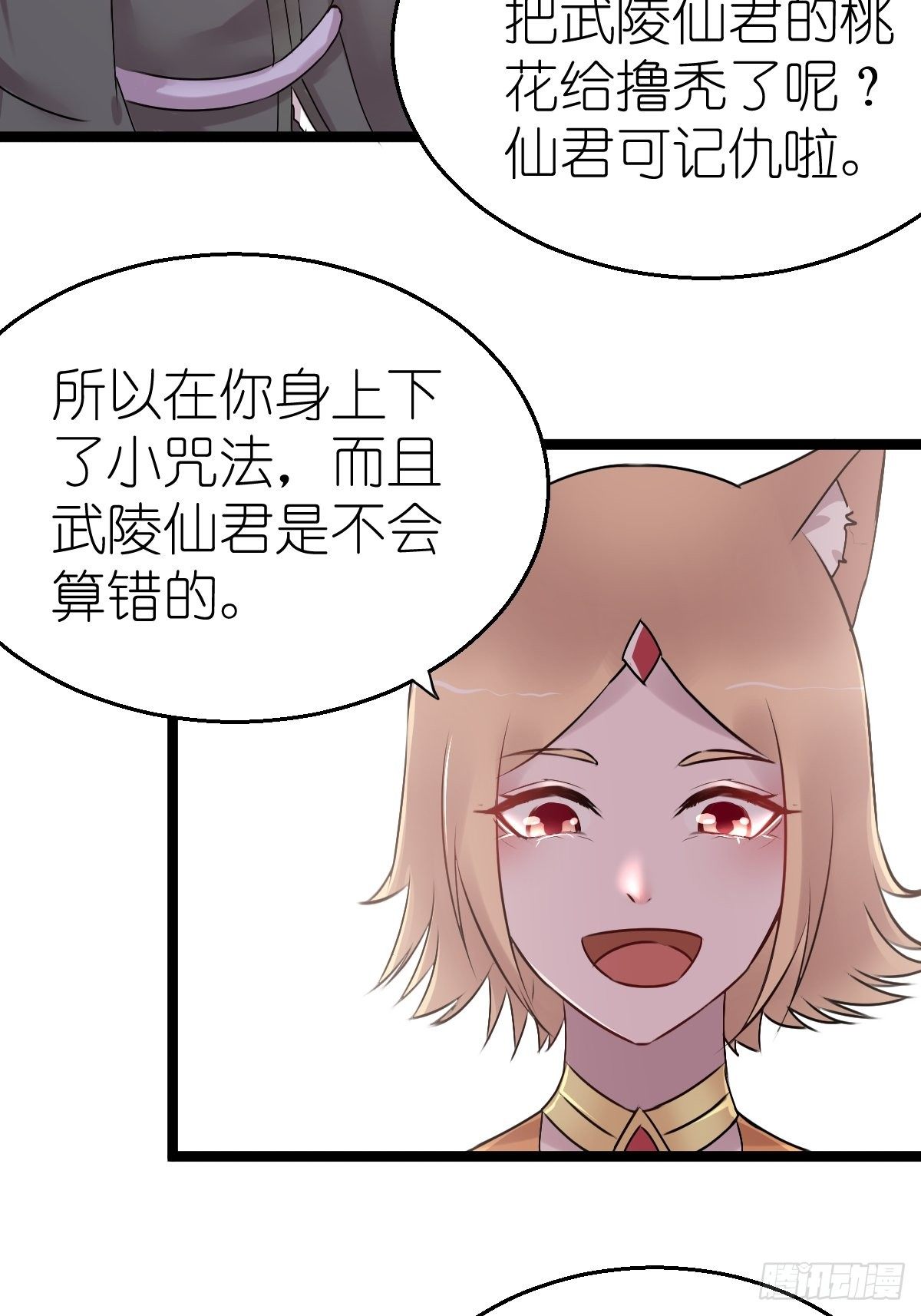 《信白·大将军和他的小狐狸》谁让你薅桃花 第12页