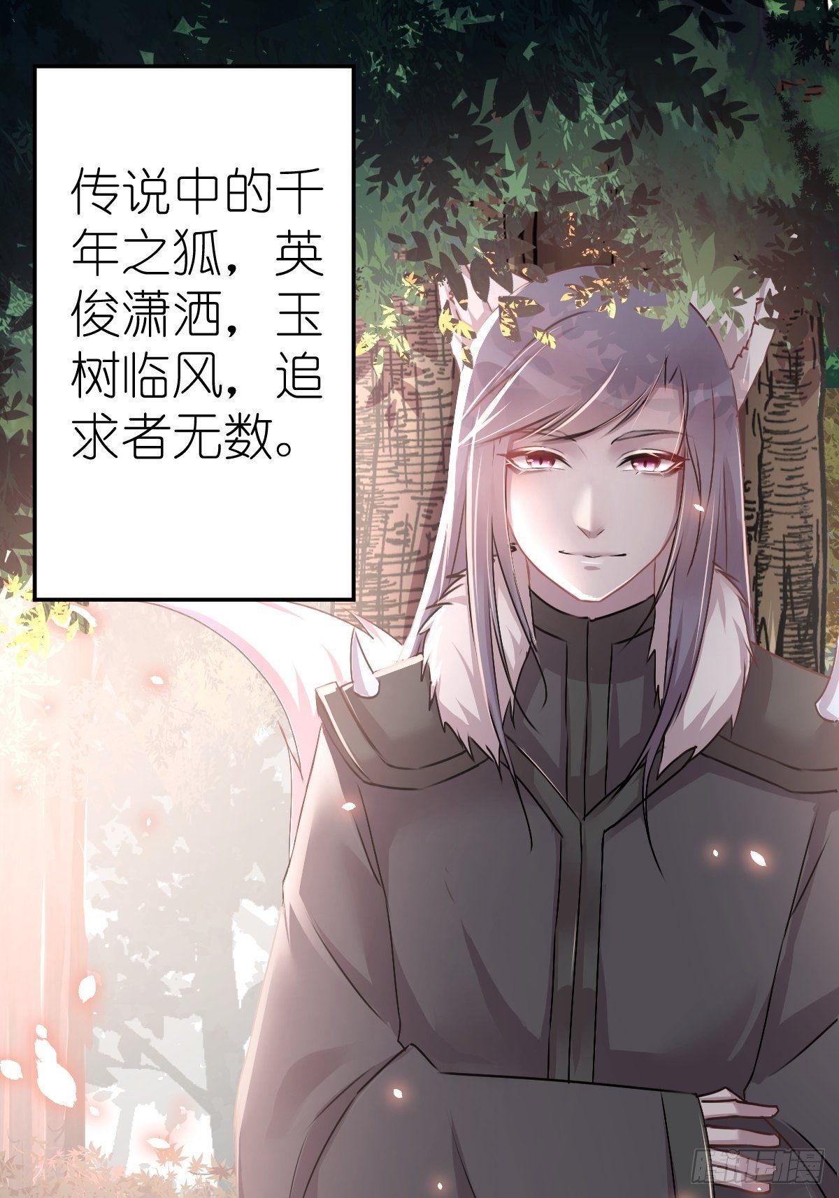 《信白·大将军和他的小狐狸》谁让你薅桃花 第2页
