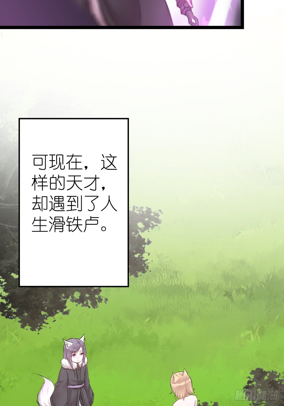 《信白·大将军和他的小狐狸》谁让你薅桃花 第4页