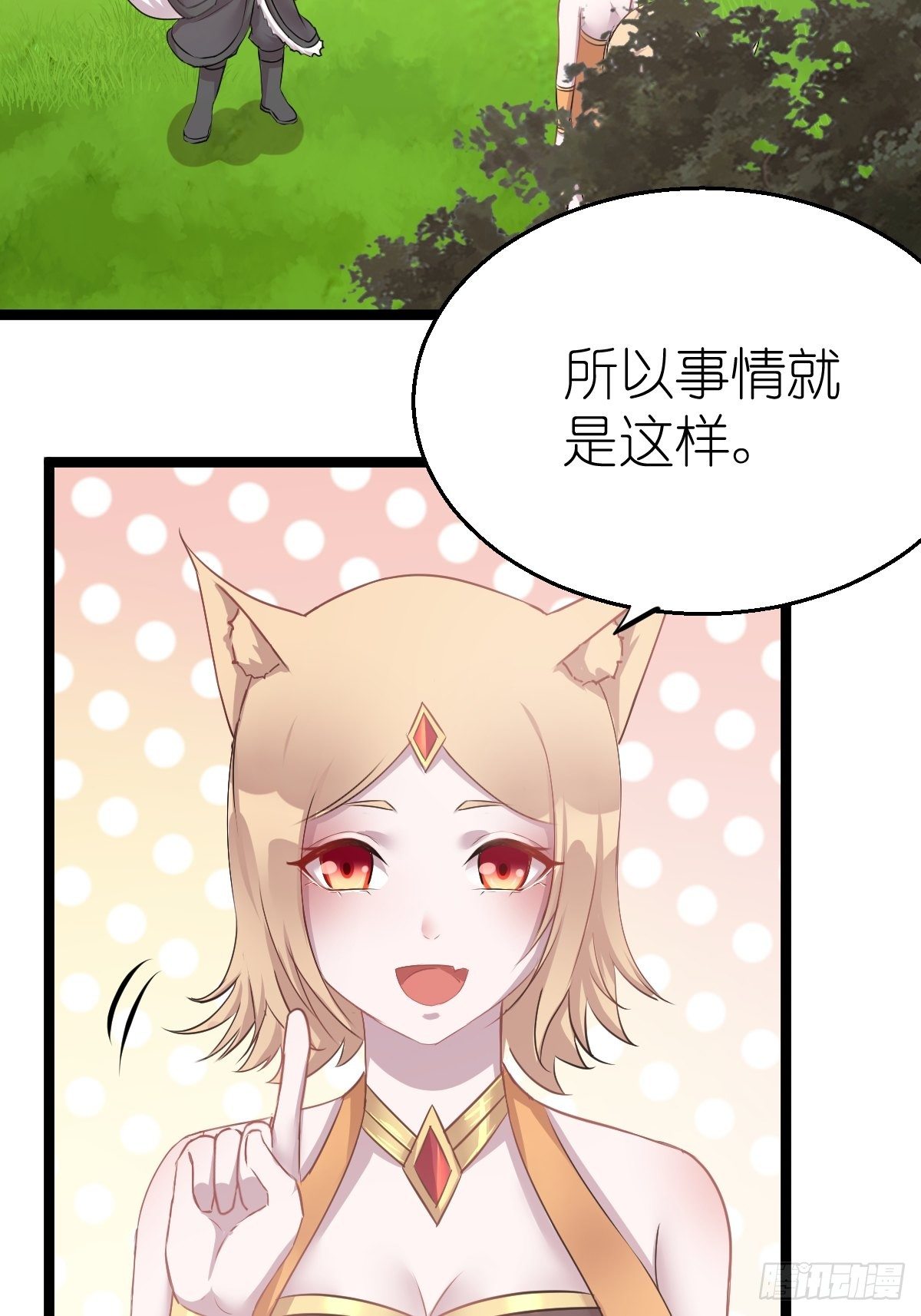《信白·大将军和他的小狐狸》谁让你薅桃花 第5页