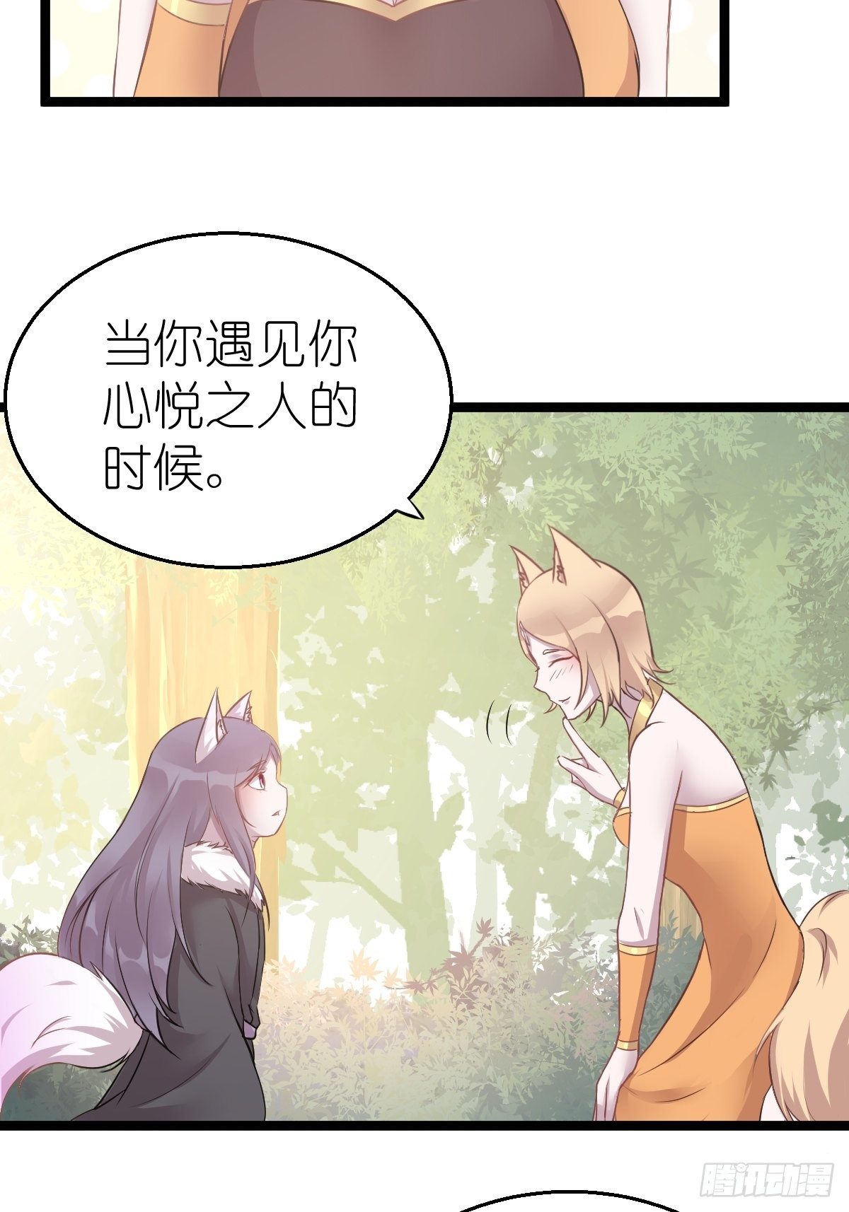 《信白·大将军和他的小狐狸》谁让你薅桃花 第6页