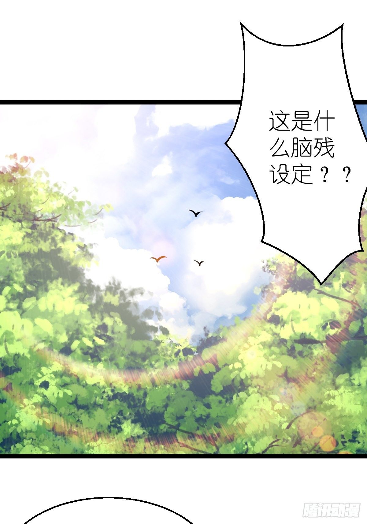 《信白·大将军和他的小狐狸》谁让你薅桃花 第8页