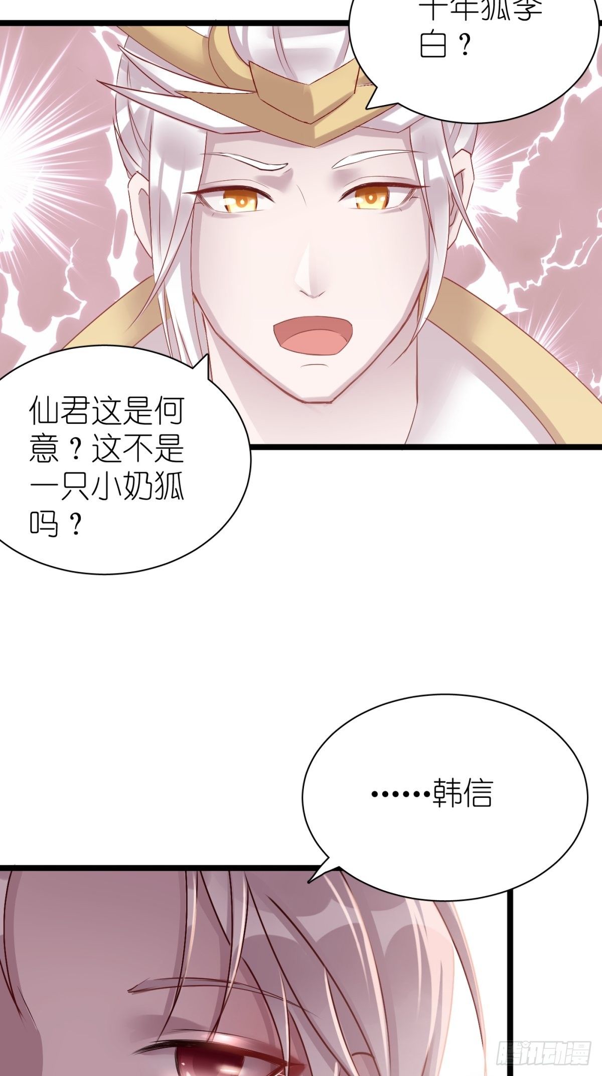 《信白·大将军和他的小狐狸》8.韩信你是不是傻 第10页