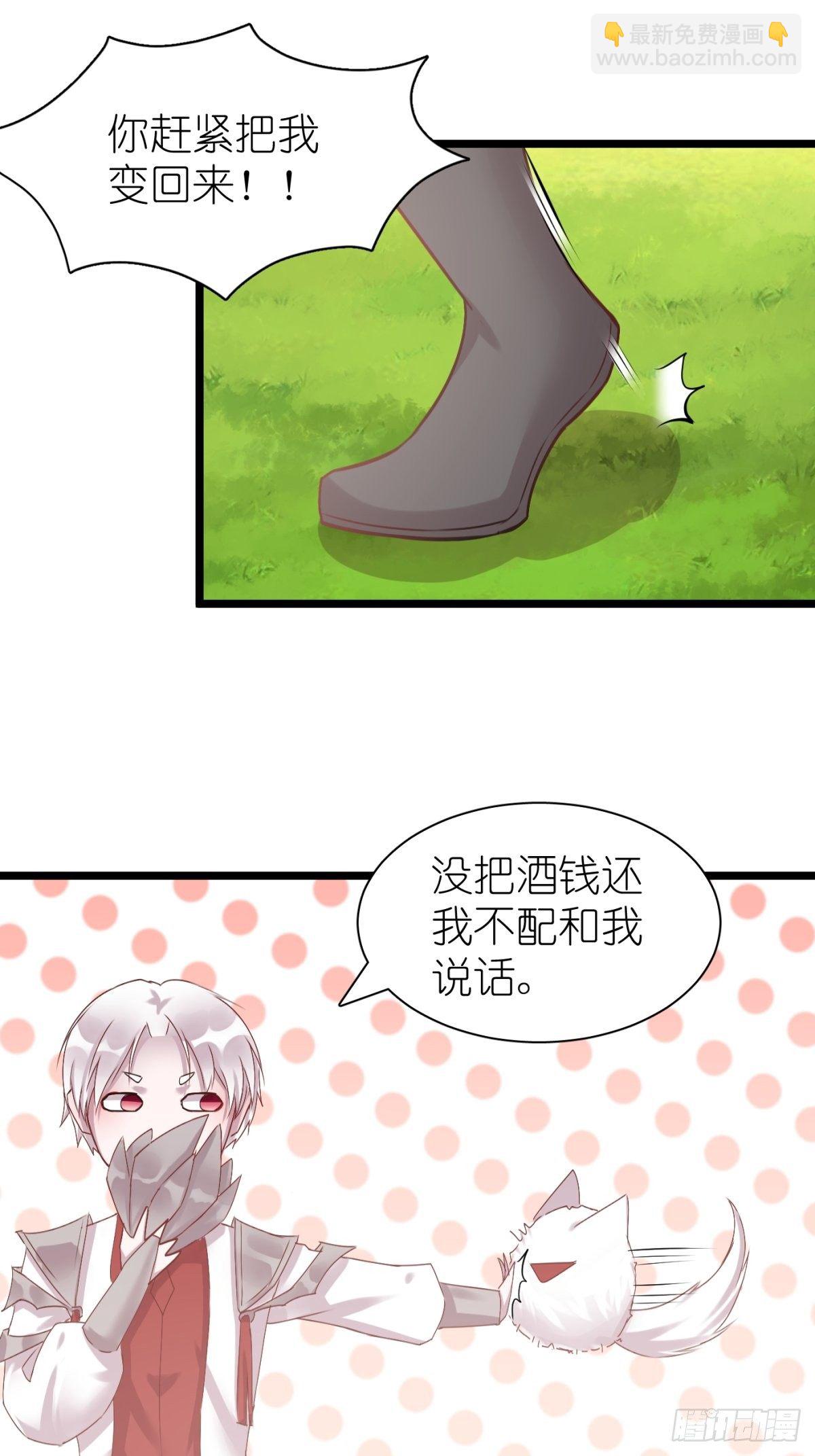 《信白·大将军和他的小狐狸》8.韩信你是不是傻 第8页