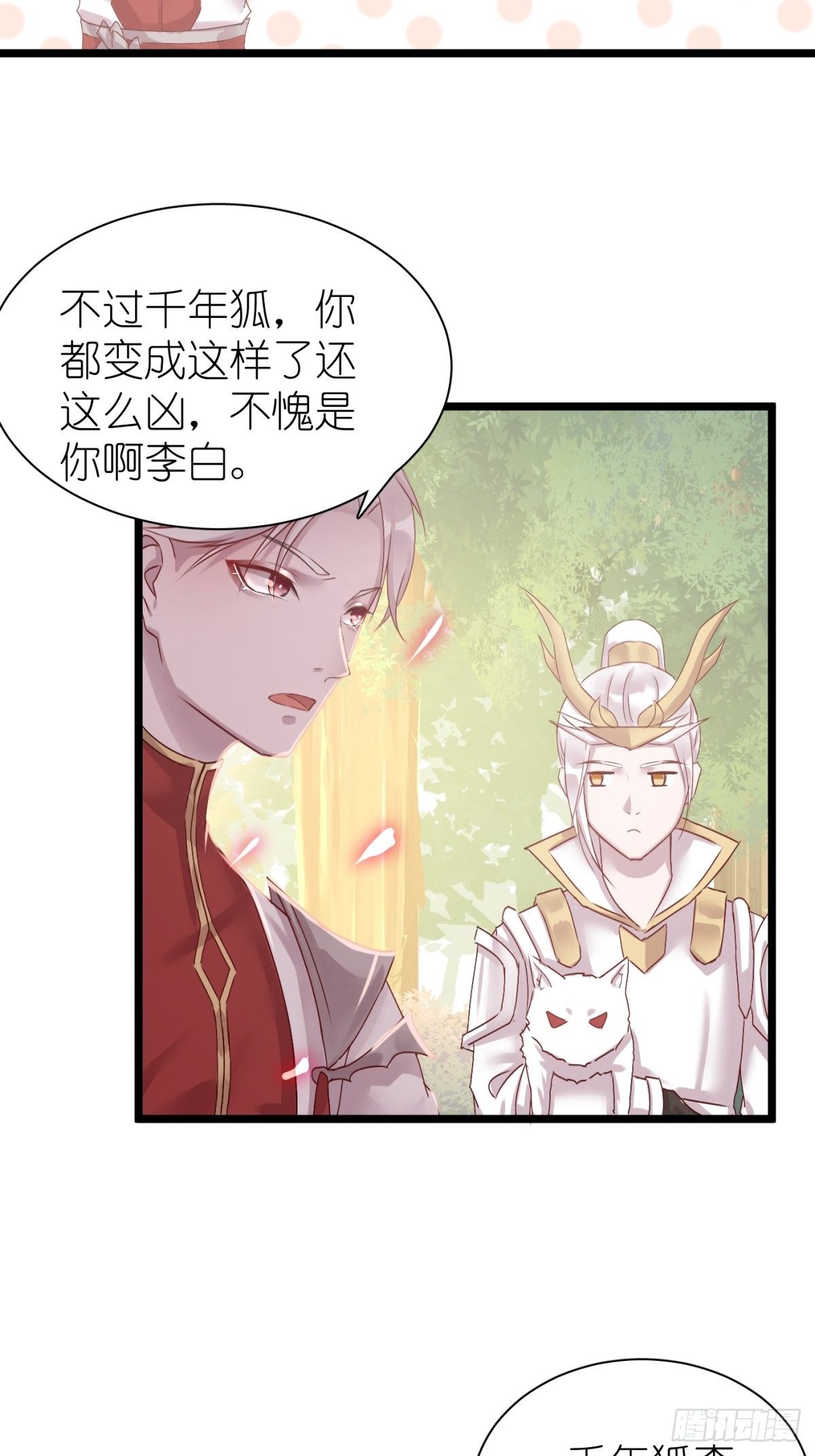 《信白·大将军和他的小狐狸》8.韩信你是不是傻 第9页
