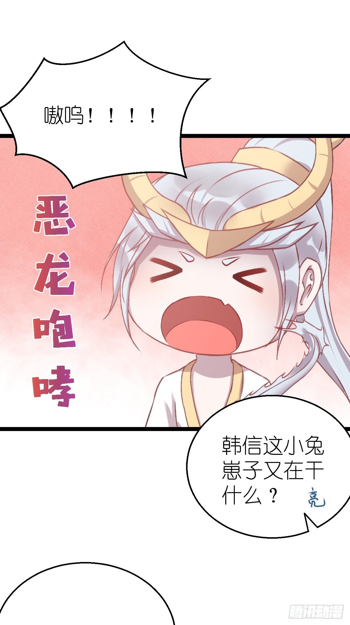 《信白·大将军和他的小狐狸》红线 第1页