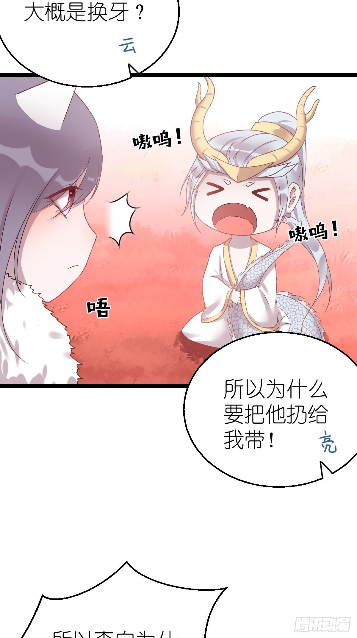 《信白·大将军和他的小狐狸》红线 第2页