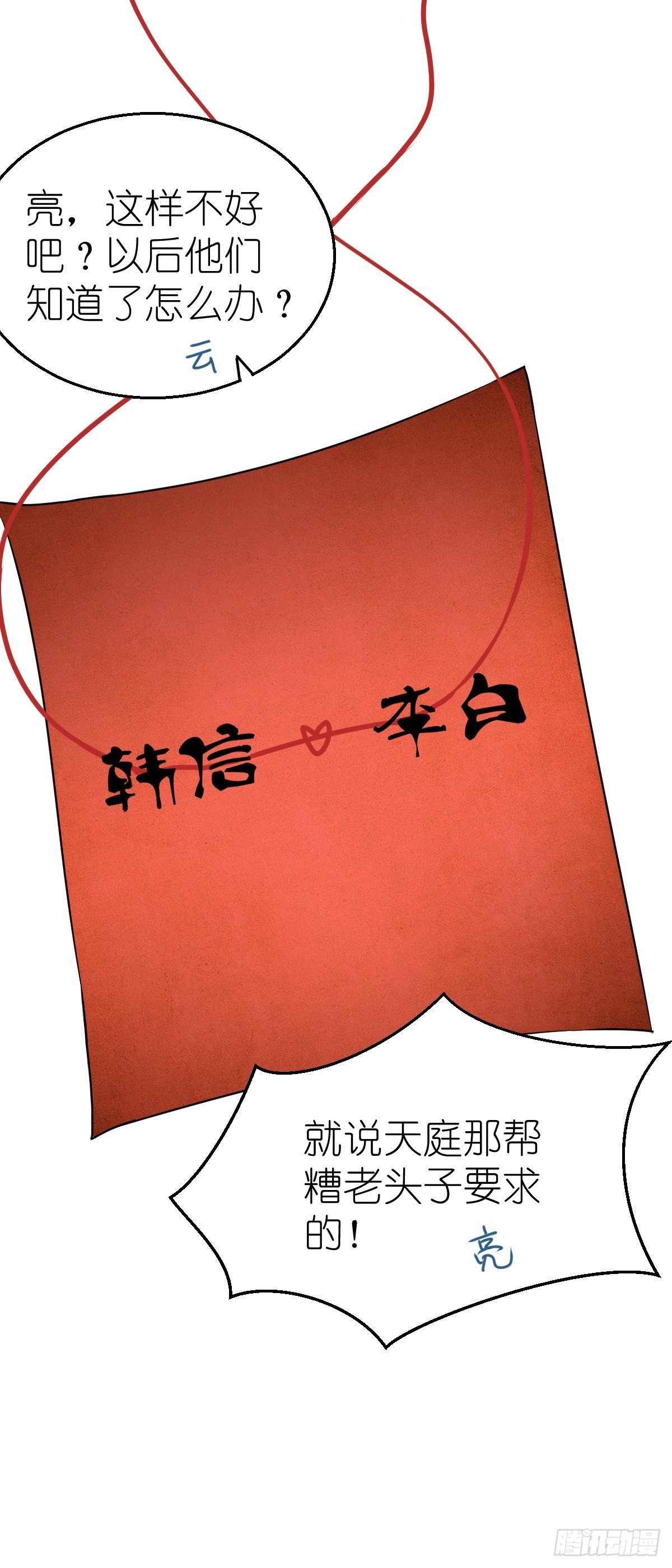 《信白·大将军和他的小狐狸》红线 第4页