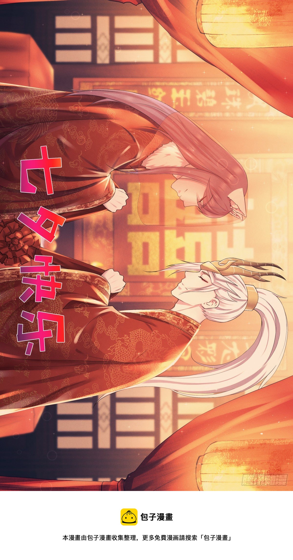 《信白·大将军和他的小狐狸》七夕快乐 第1页