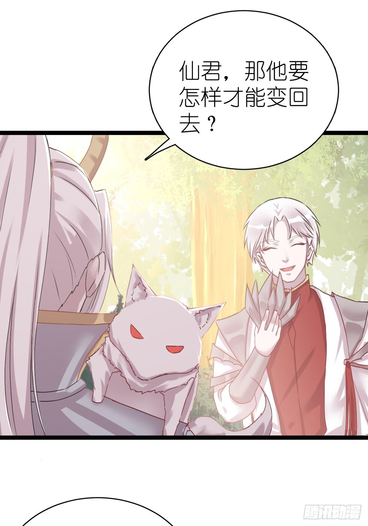 《信白·大将军和他的小狐狸》完 第1页
