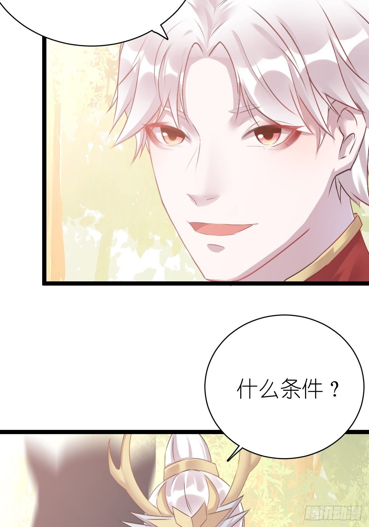 《信白·大将军和他的小狐狸》完 第3页